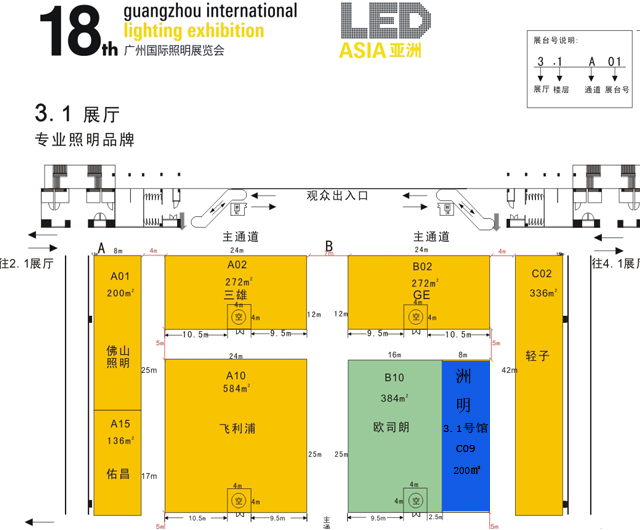 洲明科技邀您參加2013第十八屆廣州國(guó)際照明展覽會(huì)展館位置