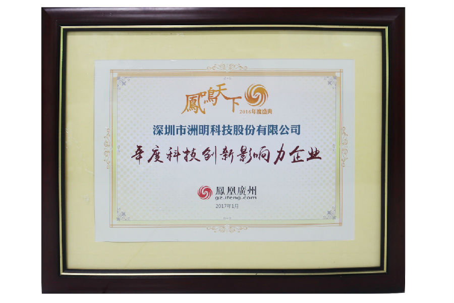 鳳凰網年度科技創新企業.jpg